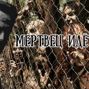 зомби-фильм