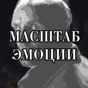 крупный план