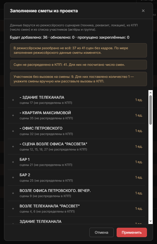 Импорт локаций, персонажей, реквизита и техники из режиссерского сценария в RebelShot