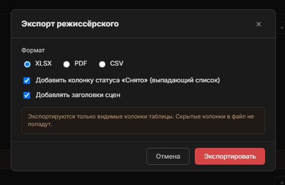 Экспорт режиссерского сценария в разных форматах в RebelShot