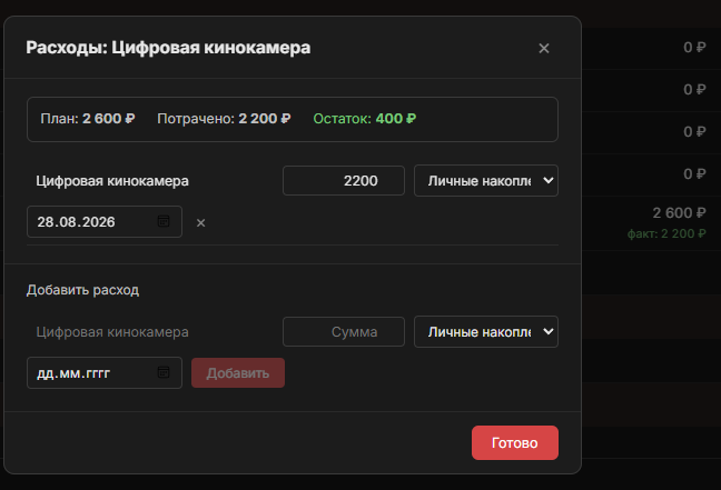 Запись фактических расходов в RebelShot