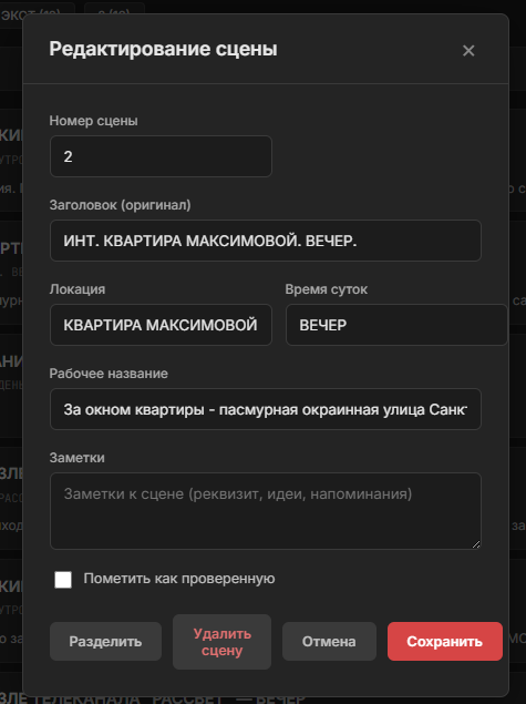 Редактирование сцены в RebelShot