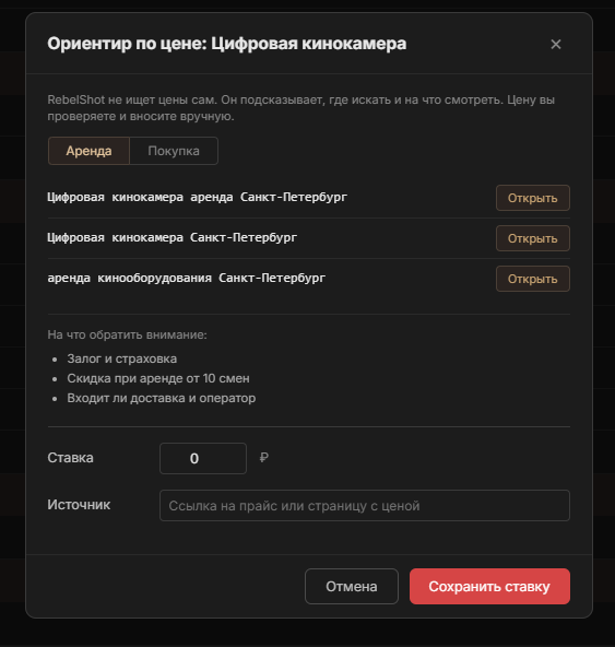 Помощник поиска цен в RebelShot
