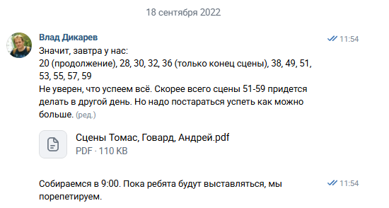 Пример сообщения актеру о смене в ВК перед съемками фильма "Астероид-77F"