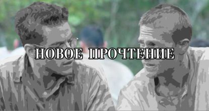 Новое прочтение. Стоит ли смотреть ремейки фильмов?