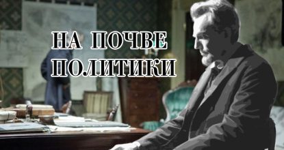 На почве политики — фильмы о политике