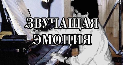 Музыка в кино — звучащая эмоция
