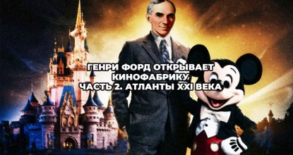 Боб Айгер и его друзья